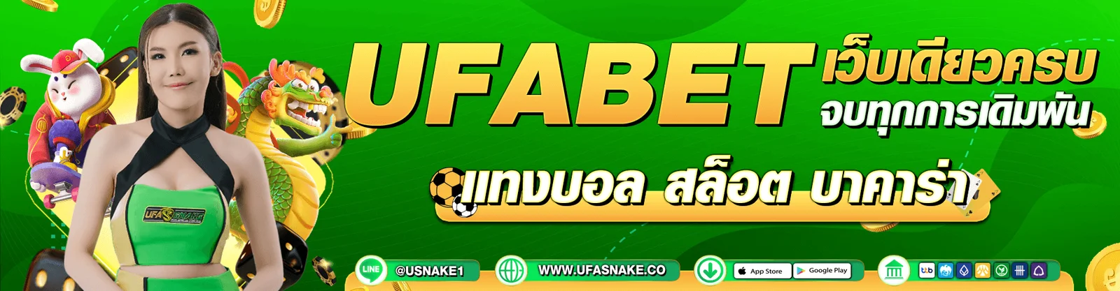 Ufabet-มั่นคง มาแรง